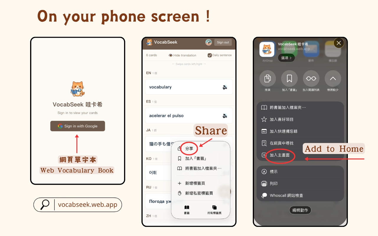 加到手機主畫面,隨時複習字卡